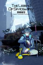 Manhua Tun Shi Xing Kong gambar 1