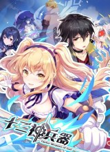 Twelve Weapon Of God