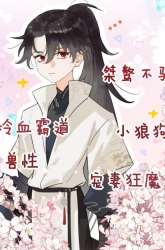 Manhua Tyrant Daddy’s Petite Bag gambar 3