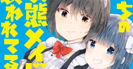 Uchi no Hentai Maid ni Osowareteru