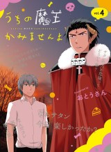 Uchi no Maou Kamimasen yo