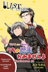 Komik Uchi no Maou Kamimasen yo Preview Gambar 3