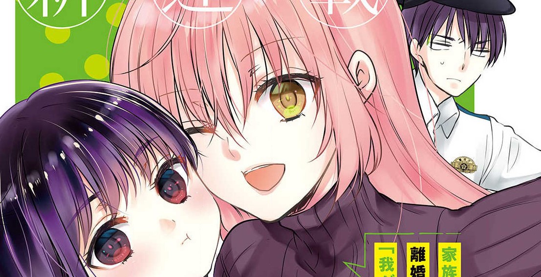 Uchi Wa Wakarete Kurashiteiru