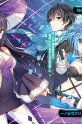 Manga Ultimate Anti Hero gambar 3