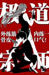 Manhua Ultimate Path Martial Arts gambar 1