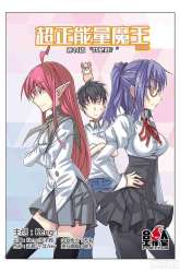 Manhua Ultra Positive Energy Demon King gambar 3