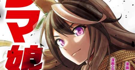 Uma Musume: Cinderella Gray