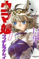 Manga Uma Musume: Cinderella Gray gambar 1