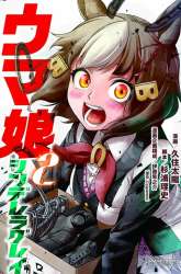 Manga Uma Musume: Cinderella Gray gambar 2