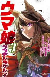 Manga Uma Musume: Cinderella Gray gambar 3