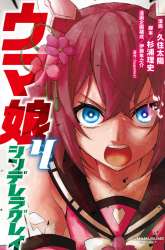 Manga Uma Musume: Cinderella Gray gambar 4