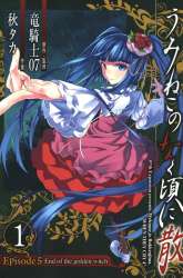 Komik Umineko no Naku Koro ni Chiru Episode 5: End of the Golden Witch Preview Gambar 2