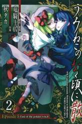 Komik Umineko no Naku Koro ni Chiru Episode 5: End of the Golden Witch Preview Gambar 3