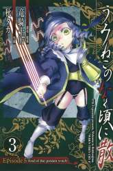 Komik Umineko no Naku Koro ni Chiru Episode 5: End of the Golden Witch Preview Gambar 4