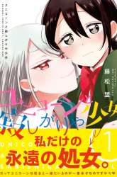 Komik Unicorn to Sabishi-gari ya Shoujo Preview Gambar 1