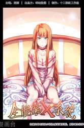 Manhua Universal X System gambar 1