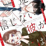 Baca Komik Unmei wo shinjinai kare ga iuniwa