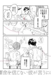 Komik Unmei wo shinjinai kare ga iuniwa Preview Gambar 2