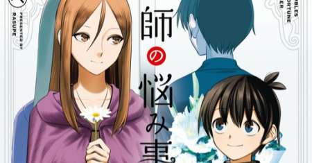 Uranaishi no Nayamigoto