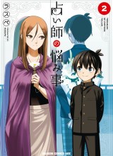 Uranaishi no Nayamigoto