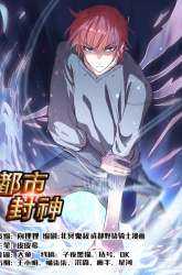 Manhua Urban God gambar 1