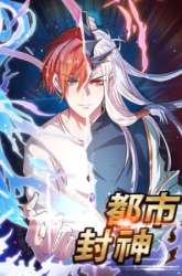 Manhua Urban God gambar 2