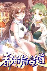 Manhua Urban Harem Road gambar 1