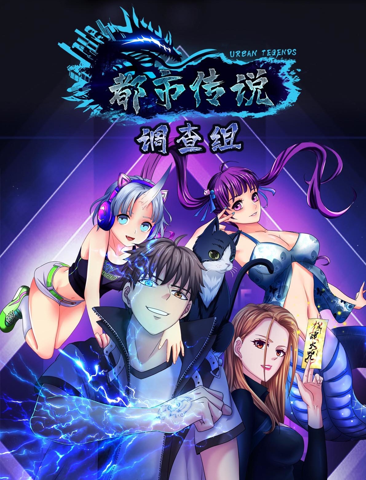 Urban Legend Investigation Team