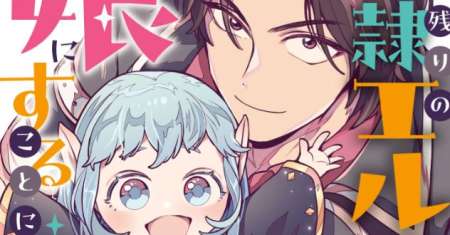 Urenokori no Dorei Elf wo Hirotta no de, Musume ni suru Koto ni shita