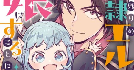 Urenokori no Dorei Elf wo Hirotta no de, Musume ni suru Koto ni shita