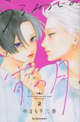Komik Uruwashi no Yoi no Tsuki Preview Gambar 2