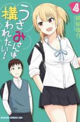 Manga Usami-san wa Kamawaretai! gambar 4