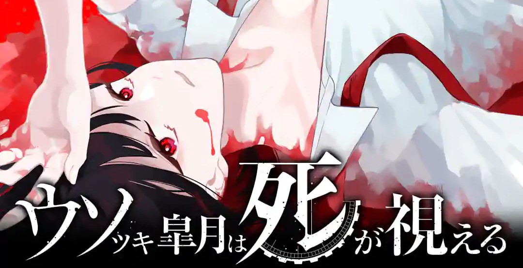 Usotsuki Satsuki Shi ga Mieru