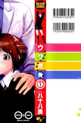 Manga Uwagaki gambar 1