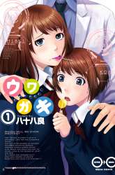 Manga Uwagaki gambar 3