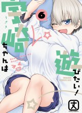 Uzaki-chan wa Asobitai!