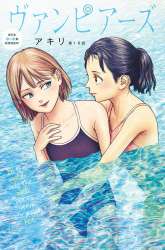 Komik Vampeerz, My Peer Vampires Preview Gambar 1