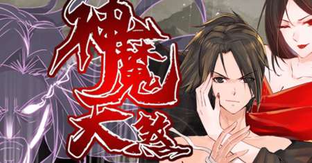 Vengeance of the Heavenly Demon