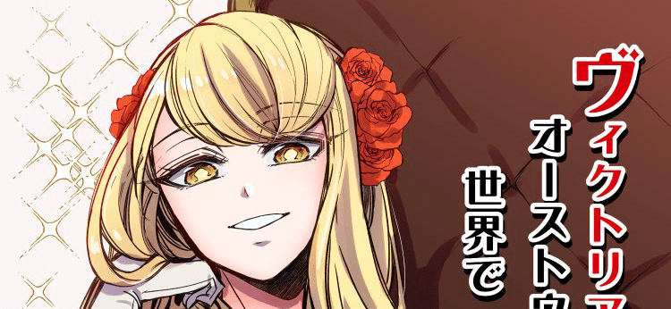 Victoria Winner Ostwen Ouhi wa Sekai de Ichiban Erasou de Aru