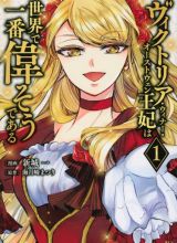 Victoria Winner Ostwen Ouhi wa Sekai de Ichiban Erasou de Aru