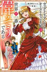 Manga Victoria Winner Ostwen Ouhi wa Sekai de Ichiban Erasou de Aru gambar 2