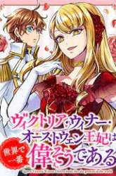 Manga Victoria Winner Ostwen Ouhi wa Sekai de Ichiban Erasou de Aru gambar 3
