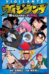 Manga Vigilante: Boku no Hero Academia Illegal gambar 3