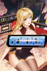 Manhua Villain Demon Son In Law gambar 3