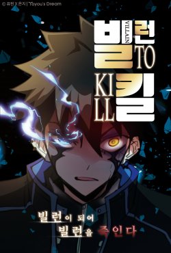 Cover Villain To Kill