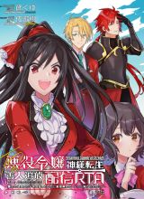 Villainess speedrun stream