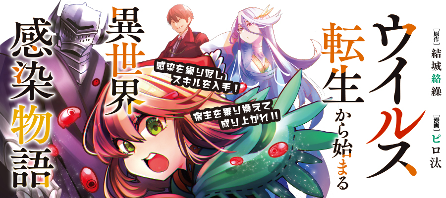 Virus Tensei kara Isekai Kansen Monogatari