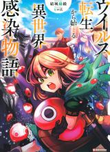 Virus Tensei kara Isekai Kansen Monogatari