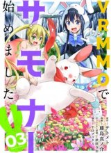 VRMMO Summoner Hajimemashita