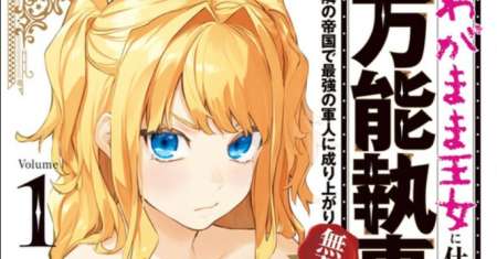 Wagamama Oujo ni Tsukaeta Bannou Shitsuji, Tonari no Teikoku de Saikyou no Gunjin ni Nariagari Musou suru